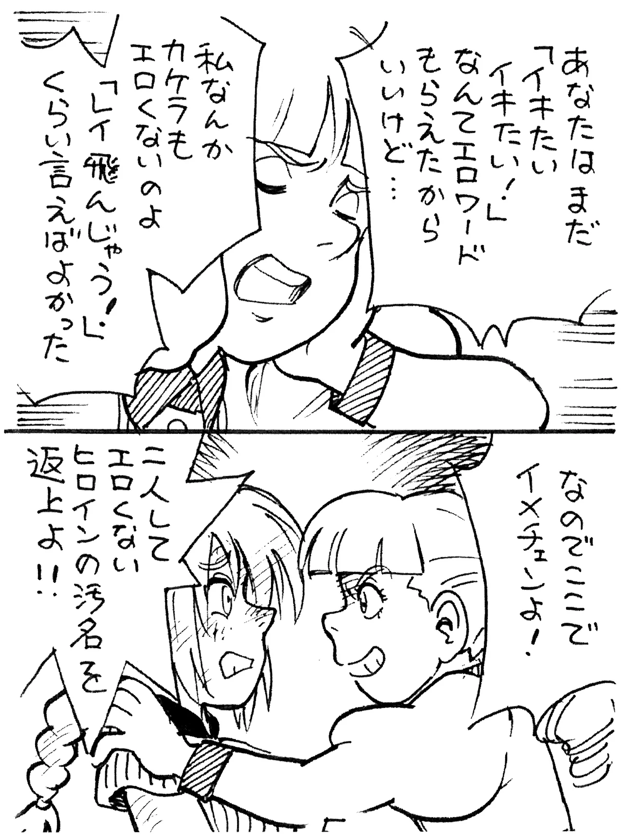 果てしなき逆襲 Page.5