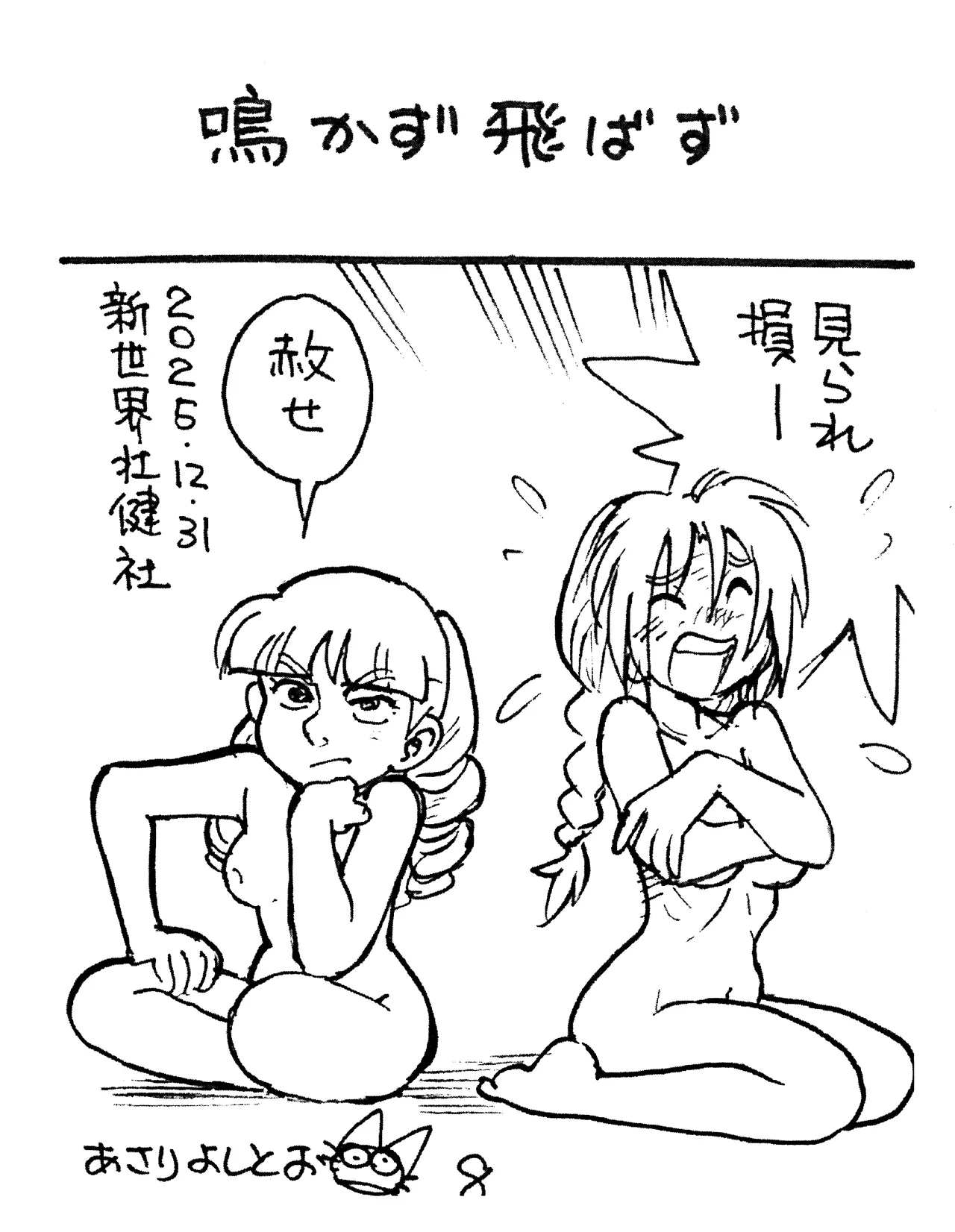 果てしなき逆襲 Page.7