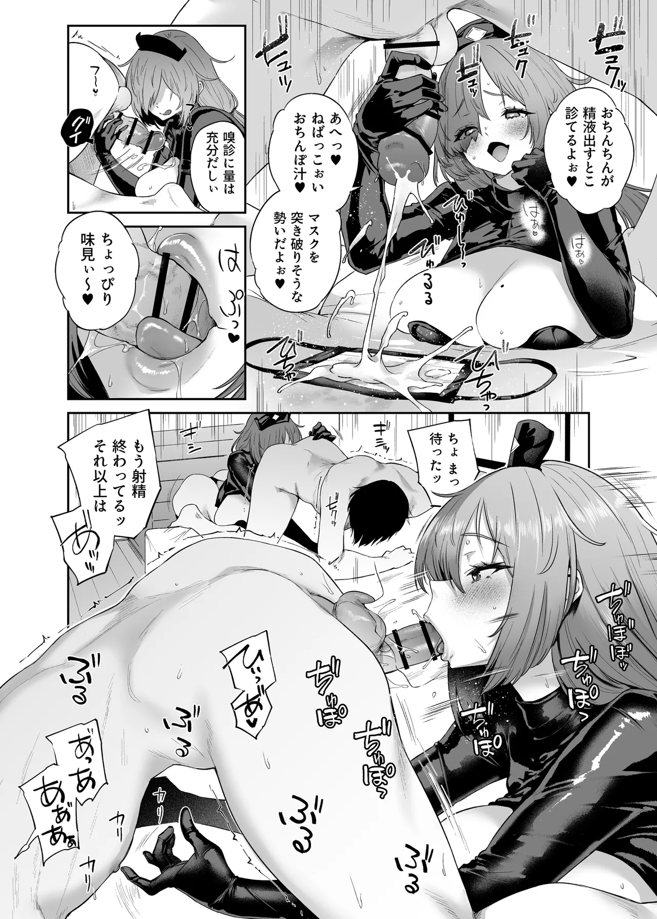 せ・い・み・つ・嗅診 Page.12