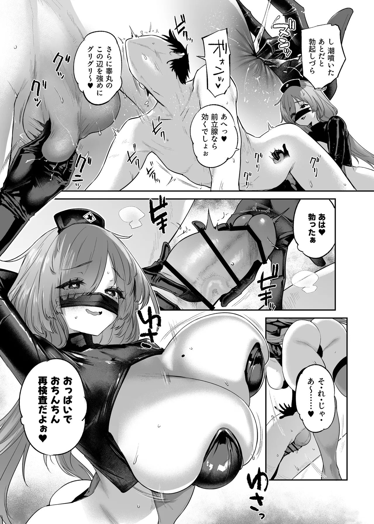 せ・い・み・つ・嗅診 Page.15