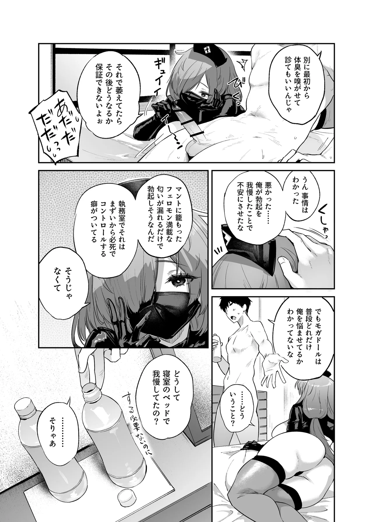 せ・い・み・つ・嗅診 Page.23