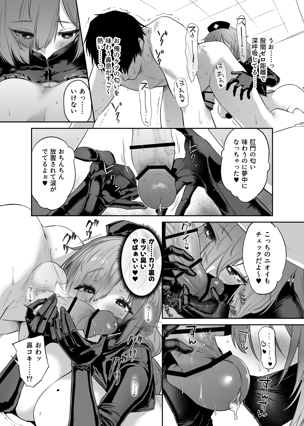 せ・い・み・つ・嗅診 Page.9