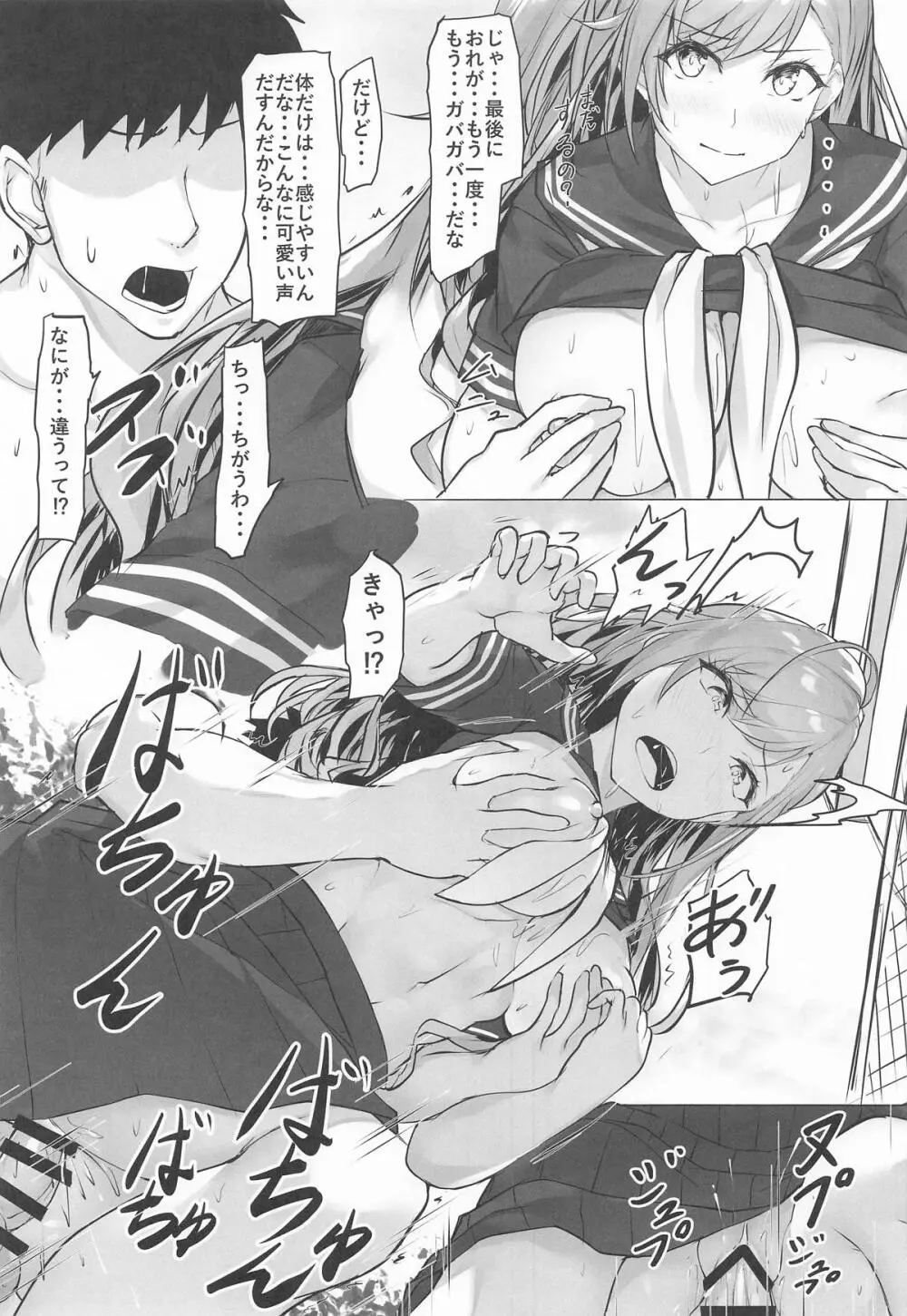 特攻服衣装を着た夏葉ちゃんの不幸な一日 Page.20