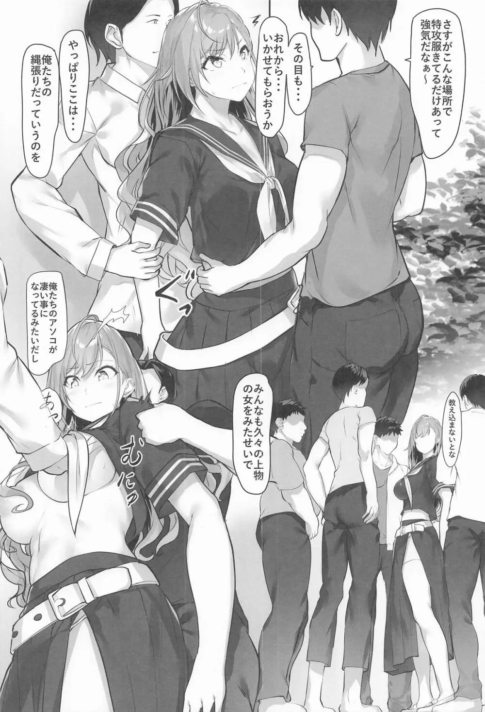 特攻服衣装を着た夏葉ちゃんの不幸な一日 Page.3