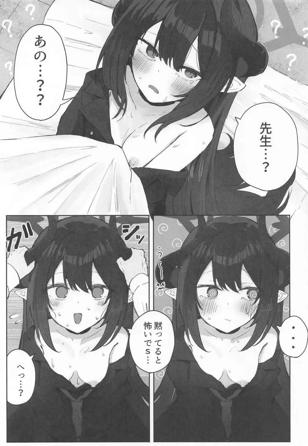 元宮チアキは「もっと!!」使われたい Page.10