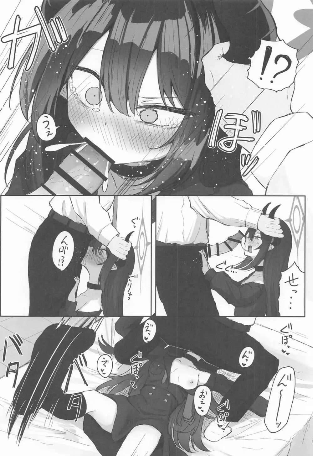 元宮チアキは「もっと!!」使われたい Page.11