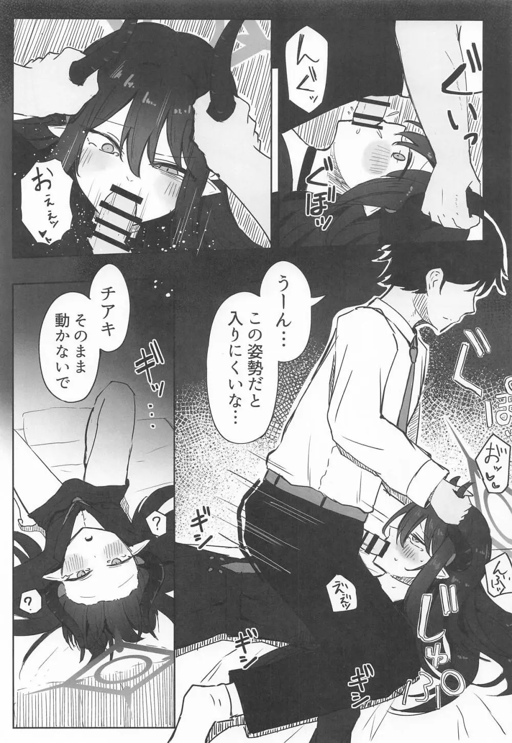 元宮チアキは「もっと!!」使われたい Page.12