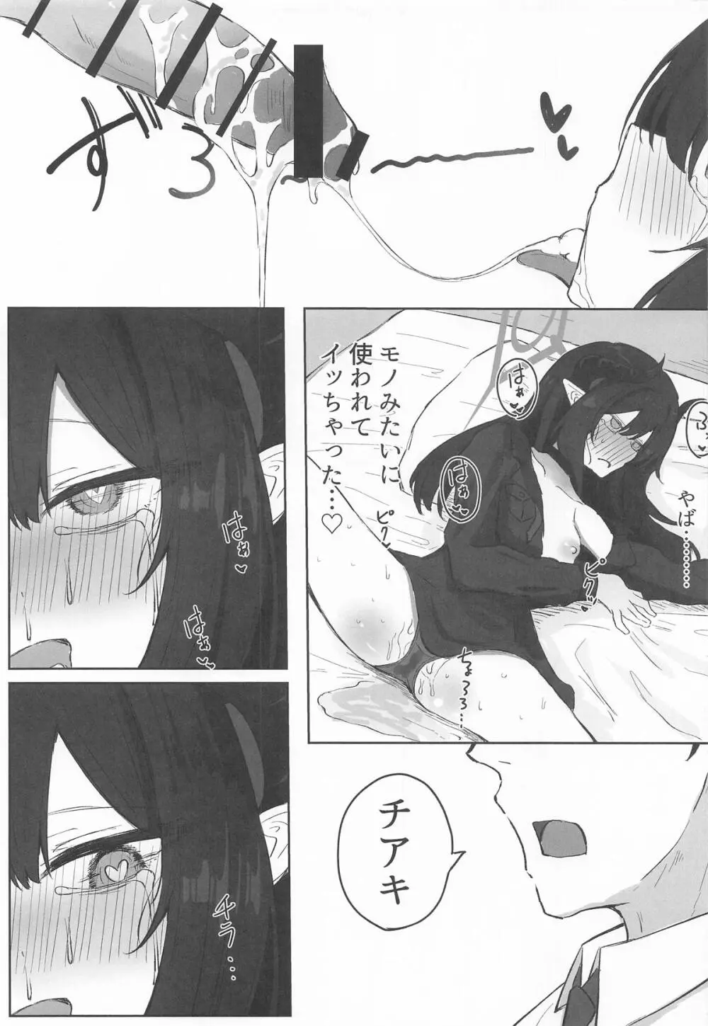 元宮チアキは「もっと!!」使われたい Page.16