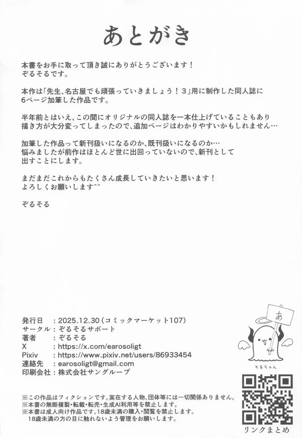 元宮チアキは「もっと!!」使われたい Page.27