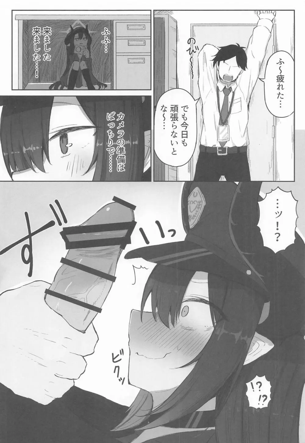 元宮チアキは「もっと!!」使われたい Page.3