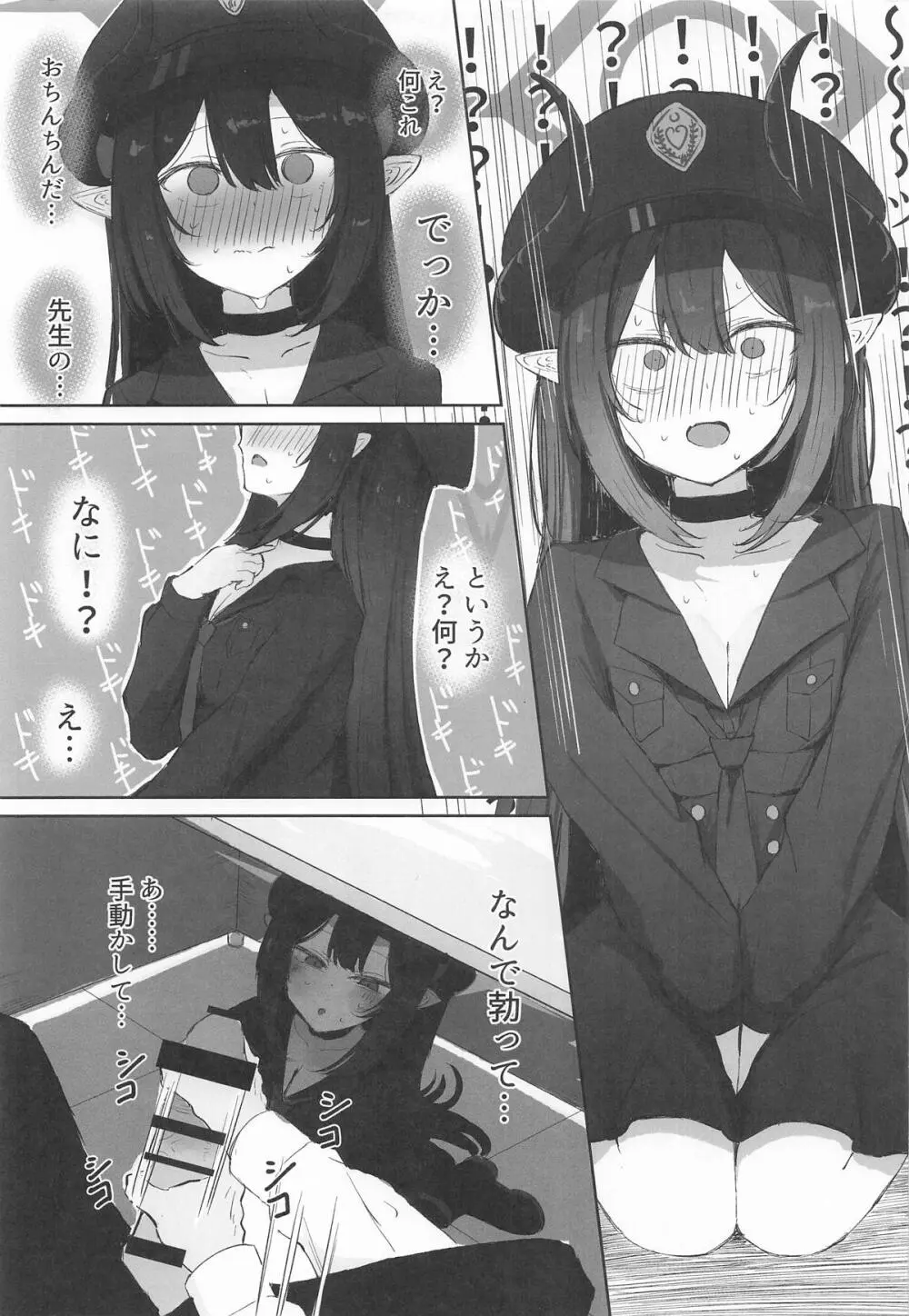 元宮チアキは「もっと!!」使われたい Page.4