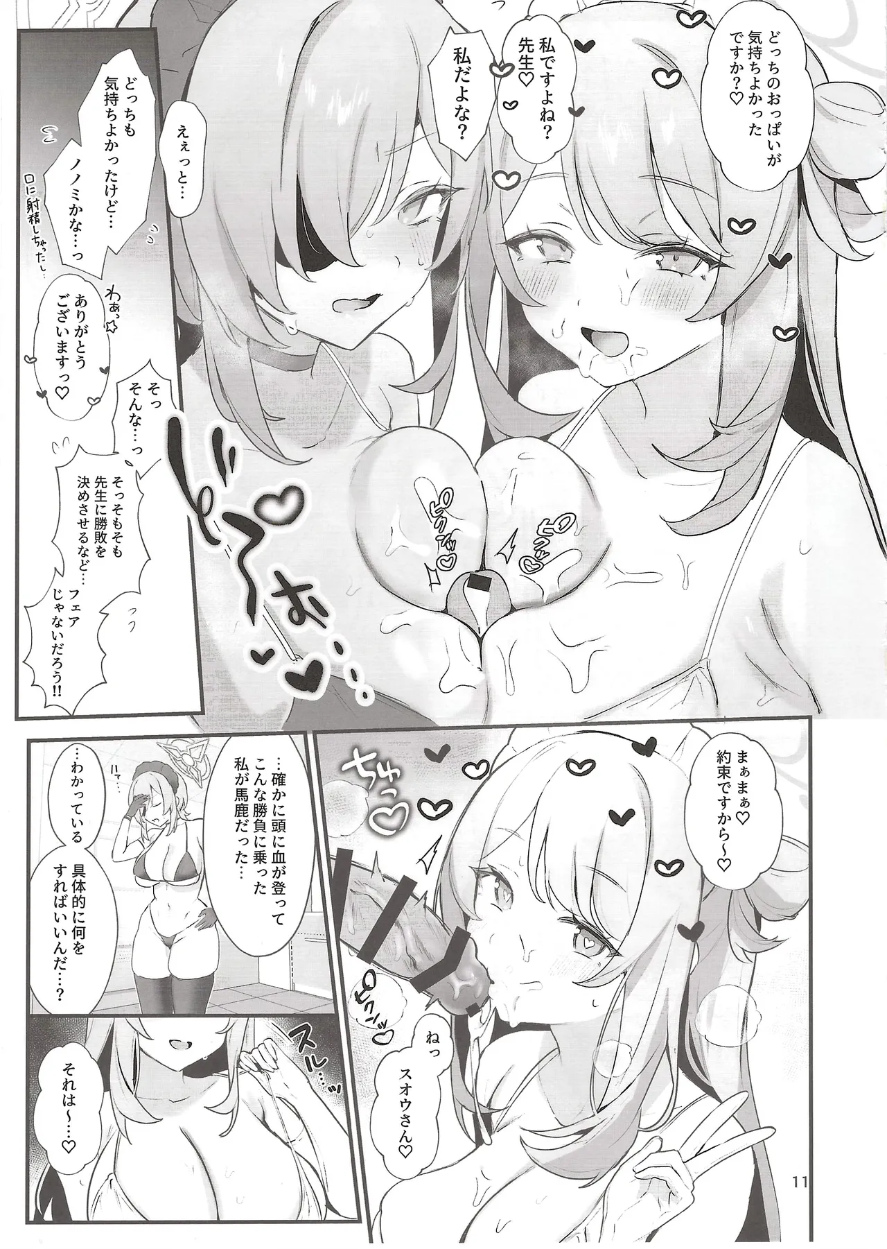 先生っ!わたしたちとイイことしましょう Page.10