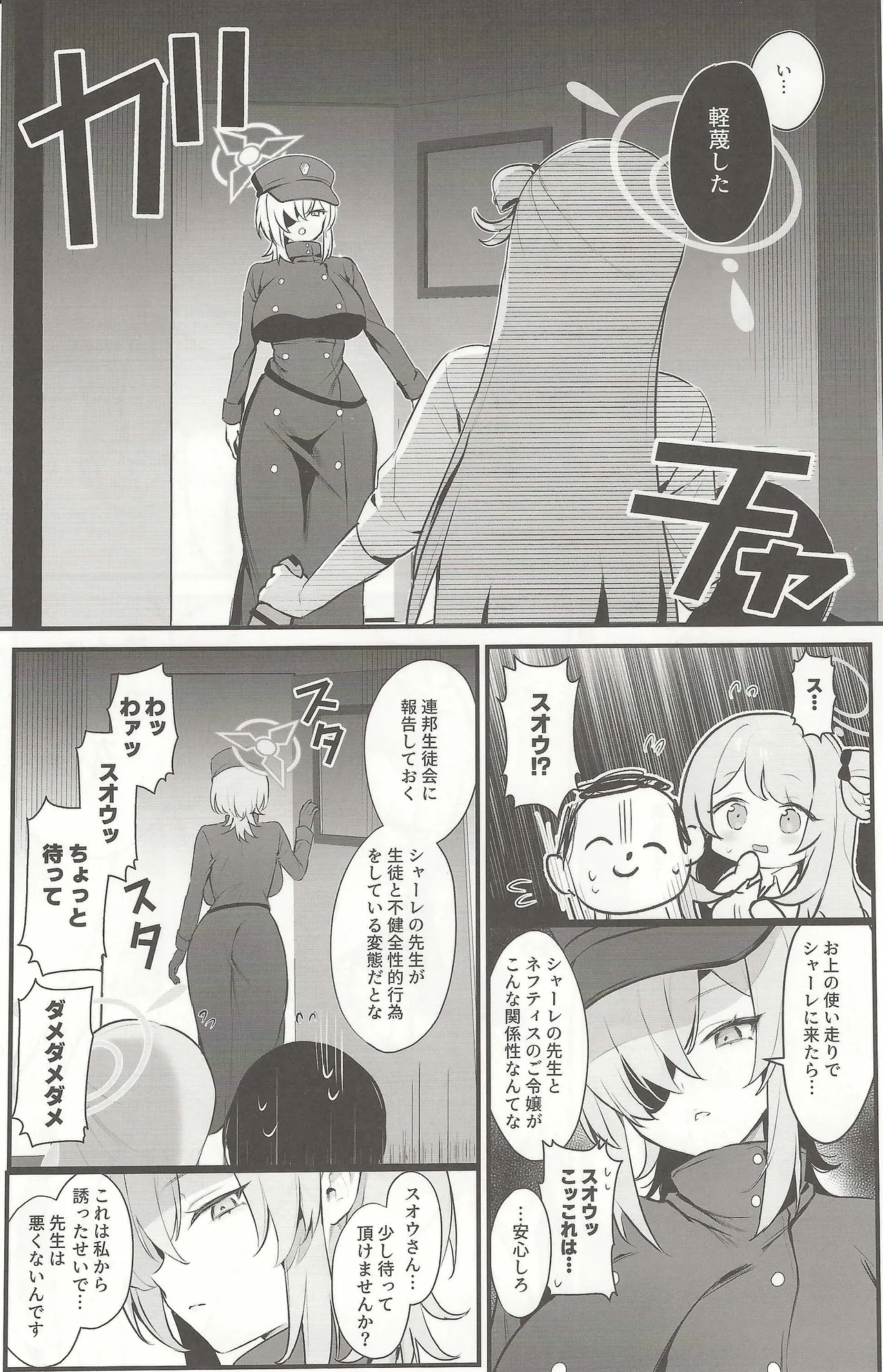 先生っ!わたしたちとイイことしましょう Page.4