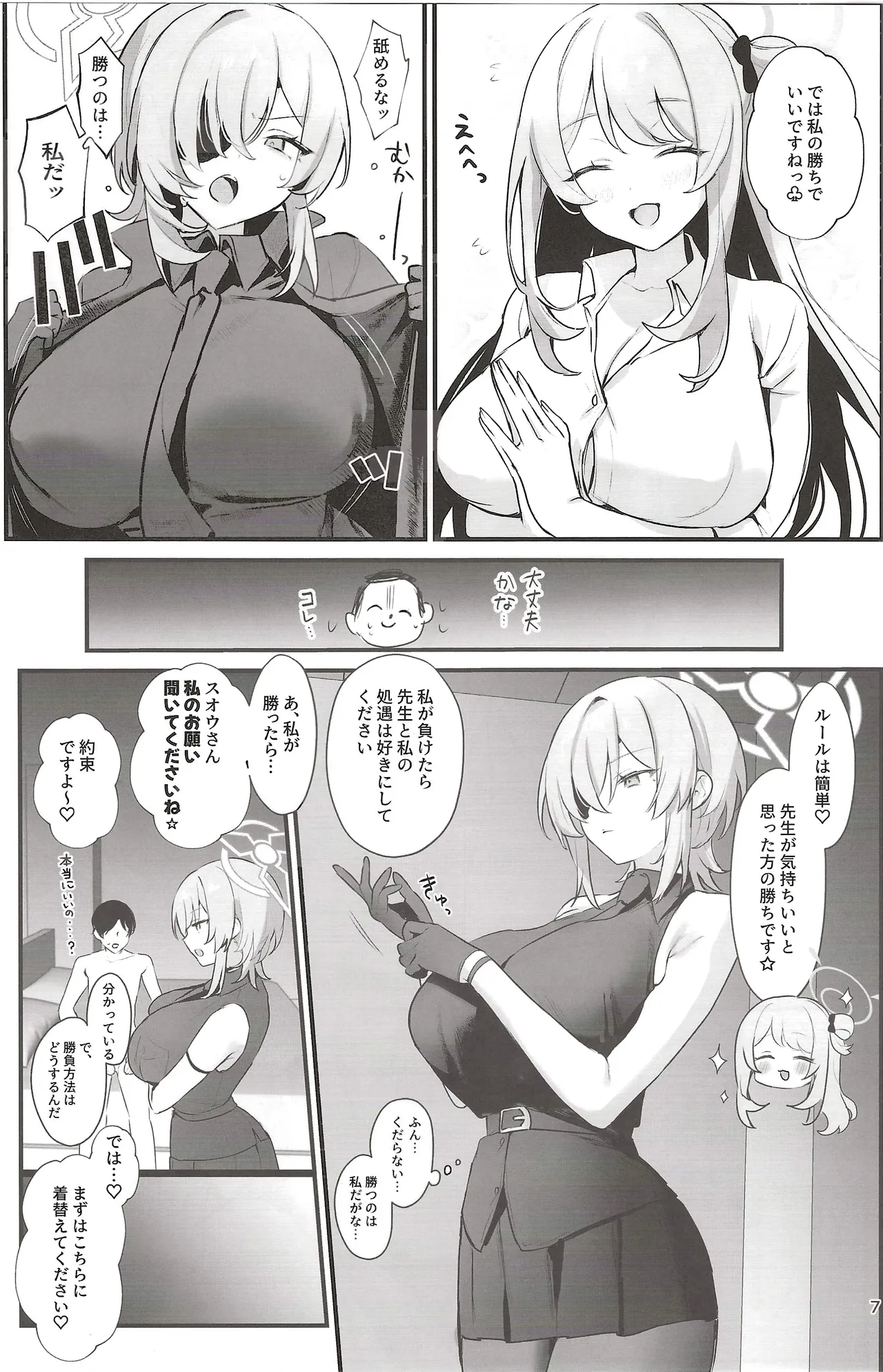 先生っ!わたしたちとイイことしましょう Page.6