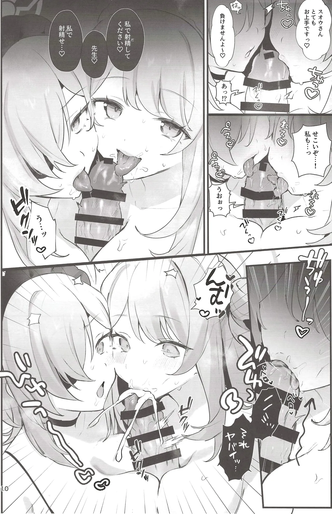 先生っ!わたしたちとイイことしましょう Page.9