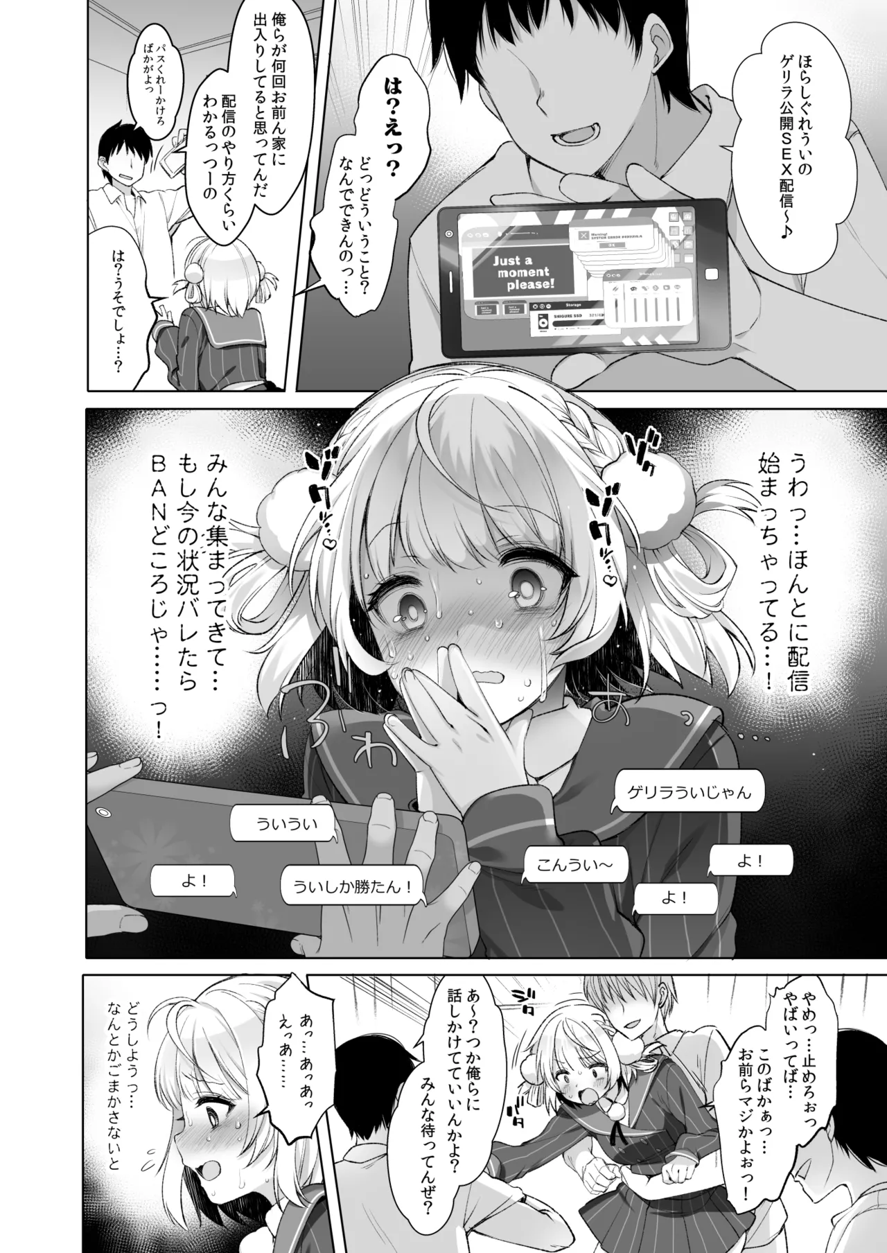 アイドル配信者しぐれうい Page.19