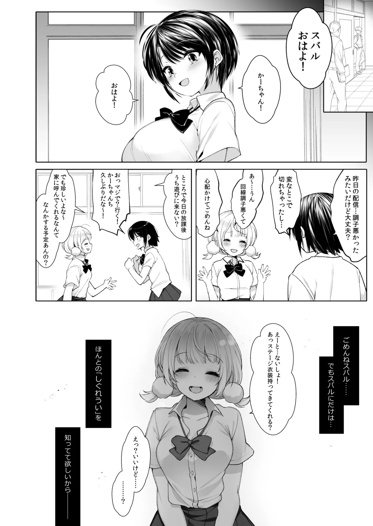 アイドル配信者しぐれうい Page.27