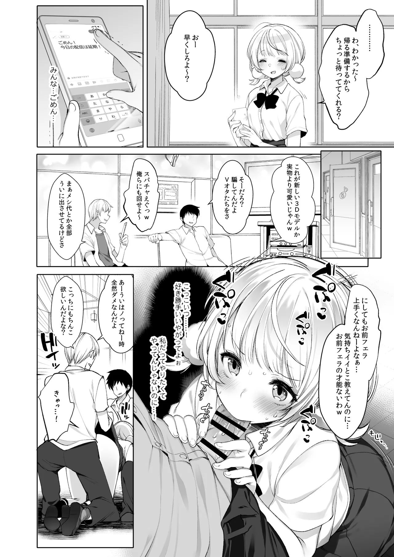 アイドル配信者しぐれうい Page.5