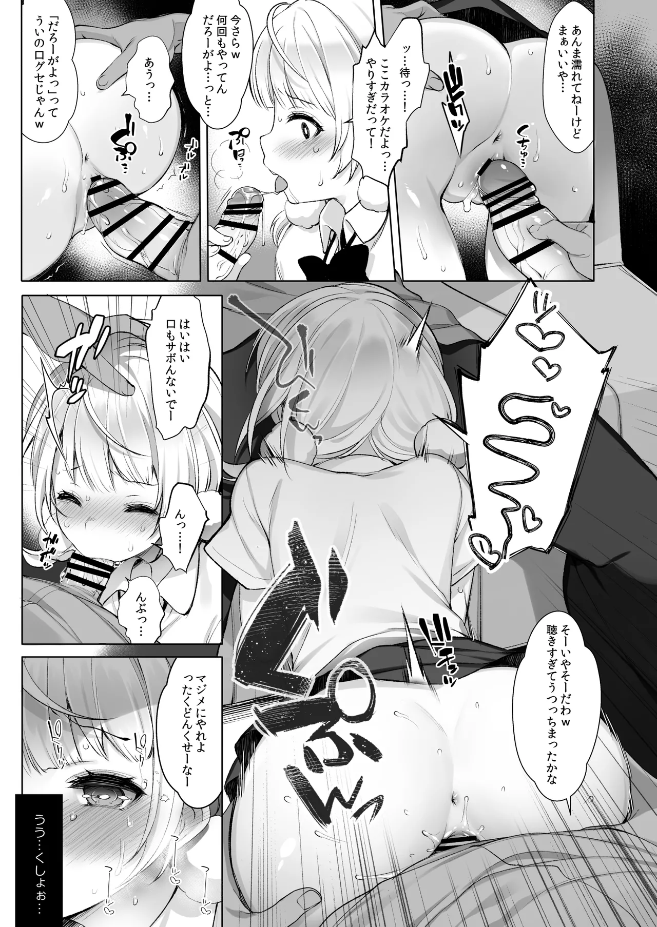 アイドル配信者しぐれうい Page.6