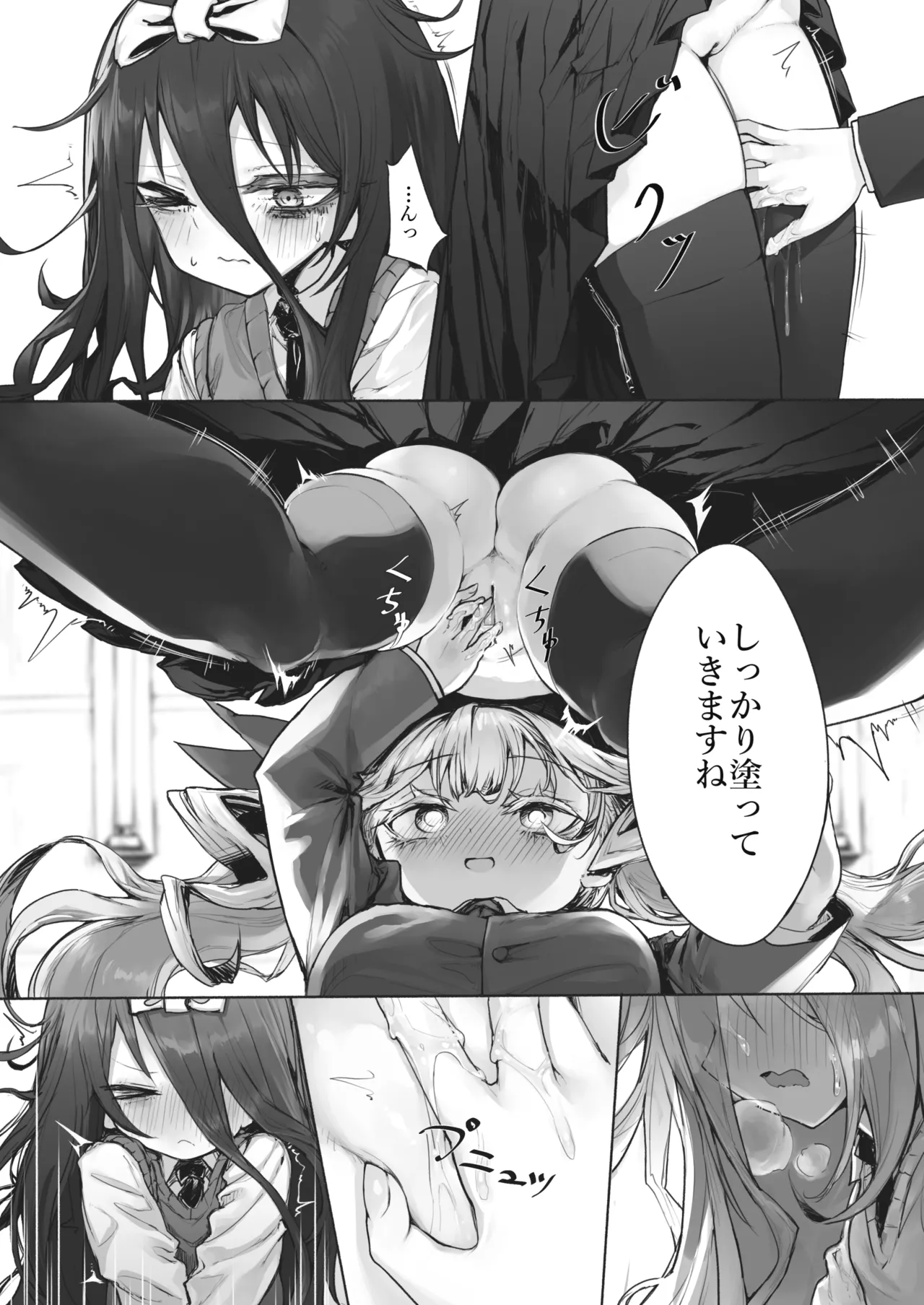 夜と光とふたなり薬 Page.11