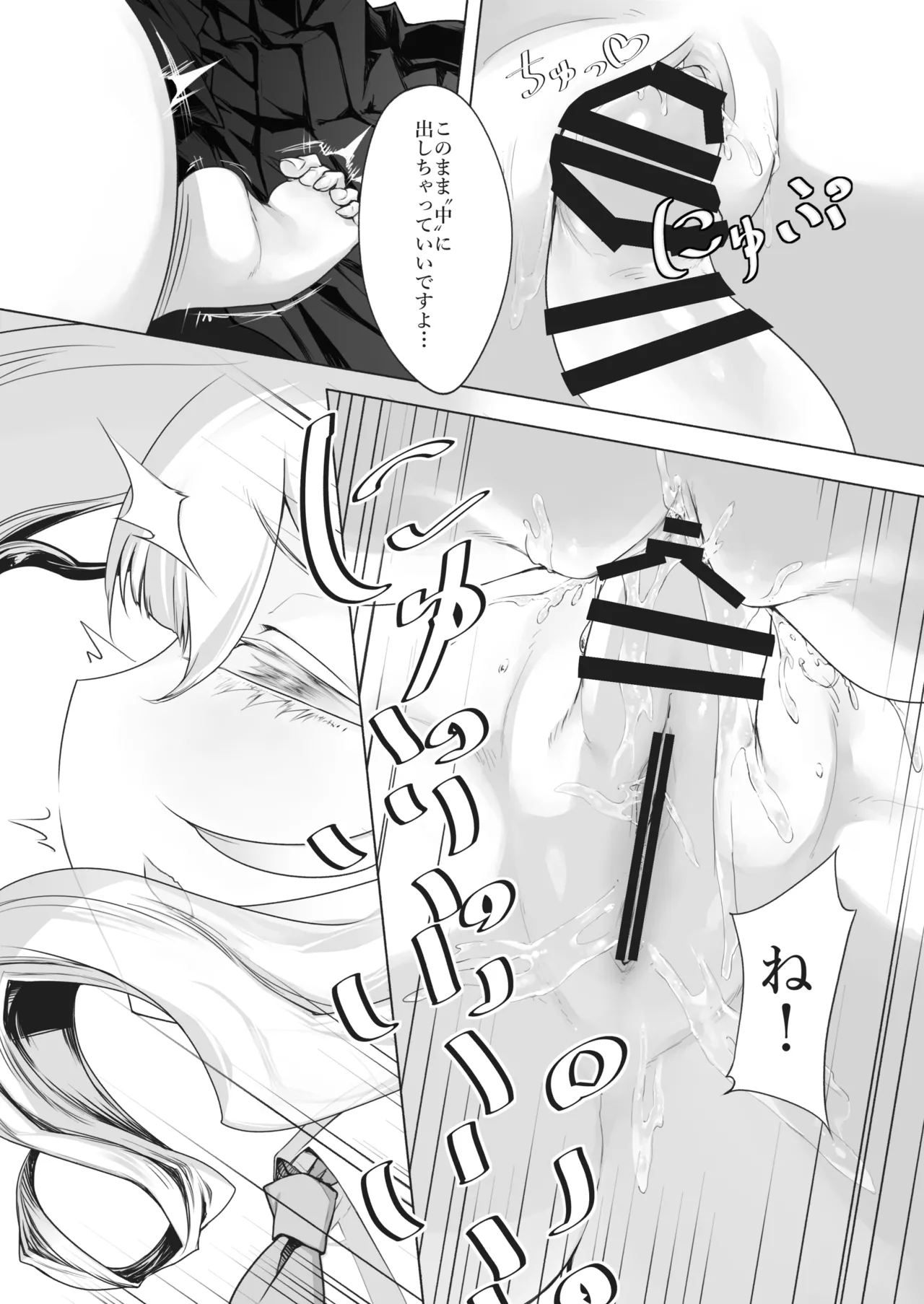 夜と光とふたなり薬 Page.17