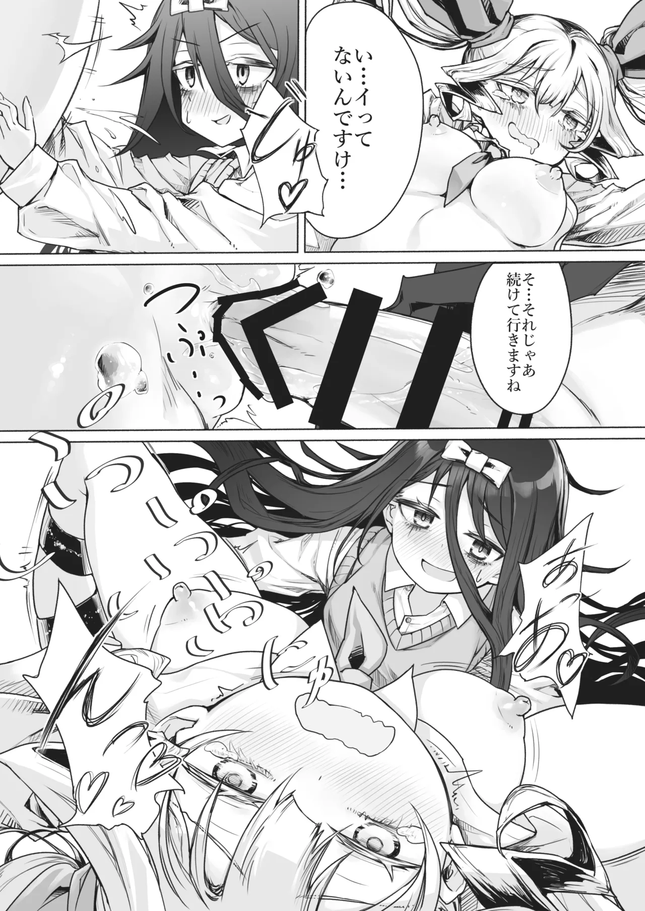 夜と光とふたなり薬 Page.20
