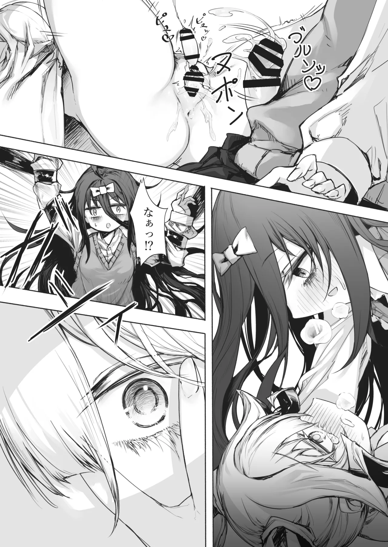 夜と光とふたなり薬 Page.26