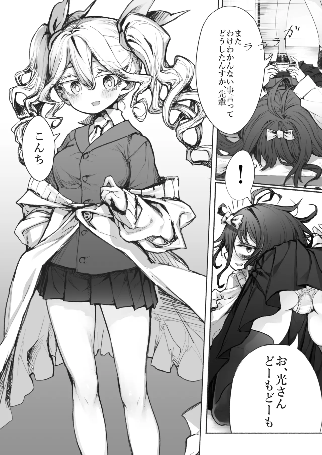 夜と光とふたなり薬 Page.4