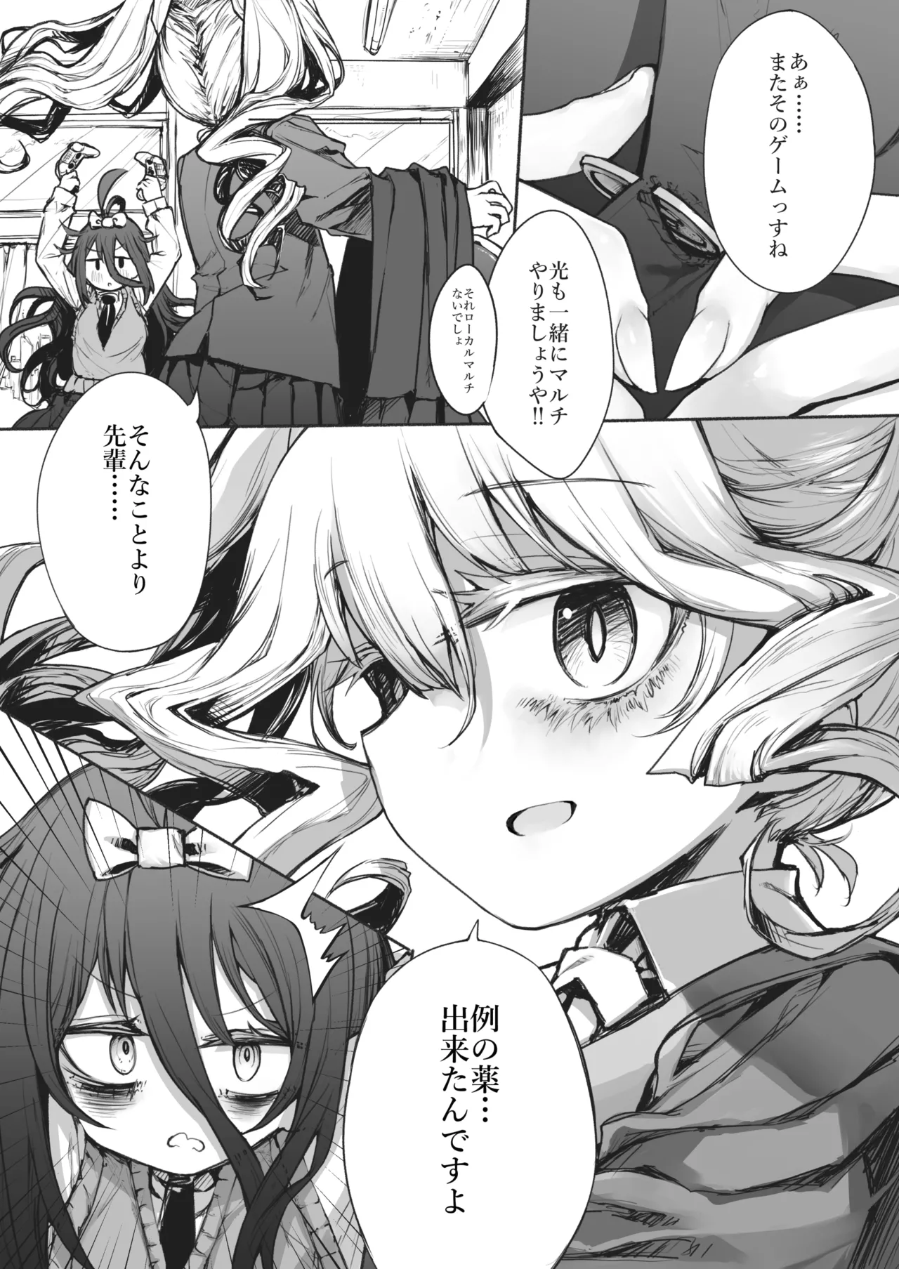 夜と光とふたなり薬 Page.5