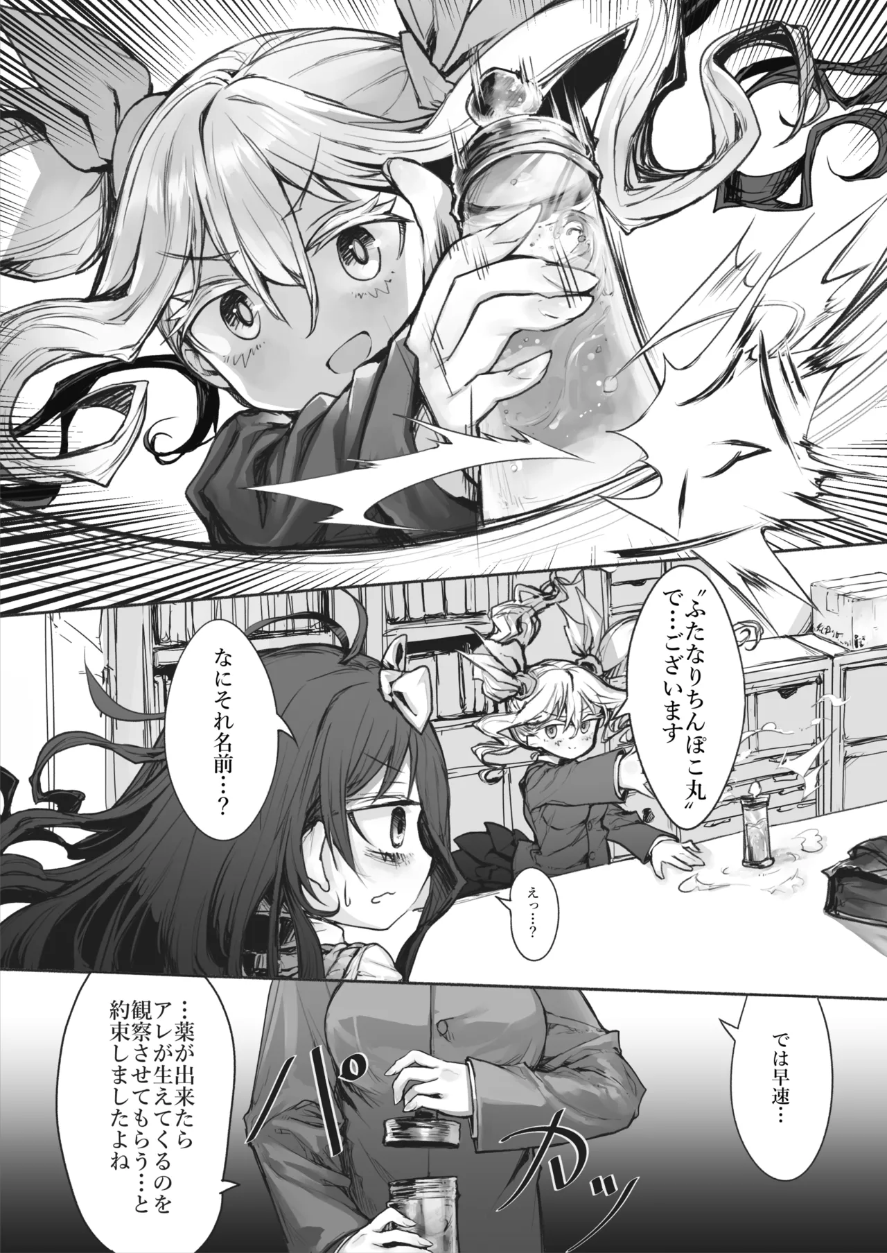 夜と光とふたなり薬 Page.6