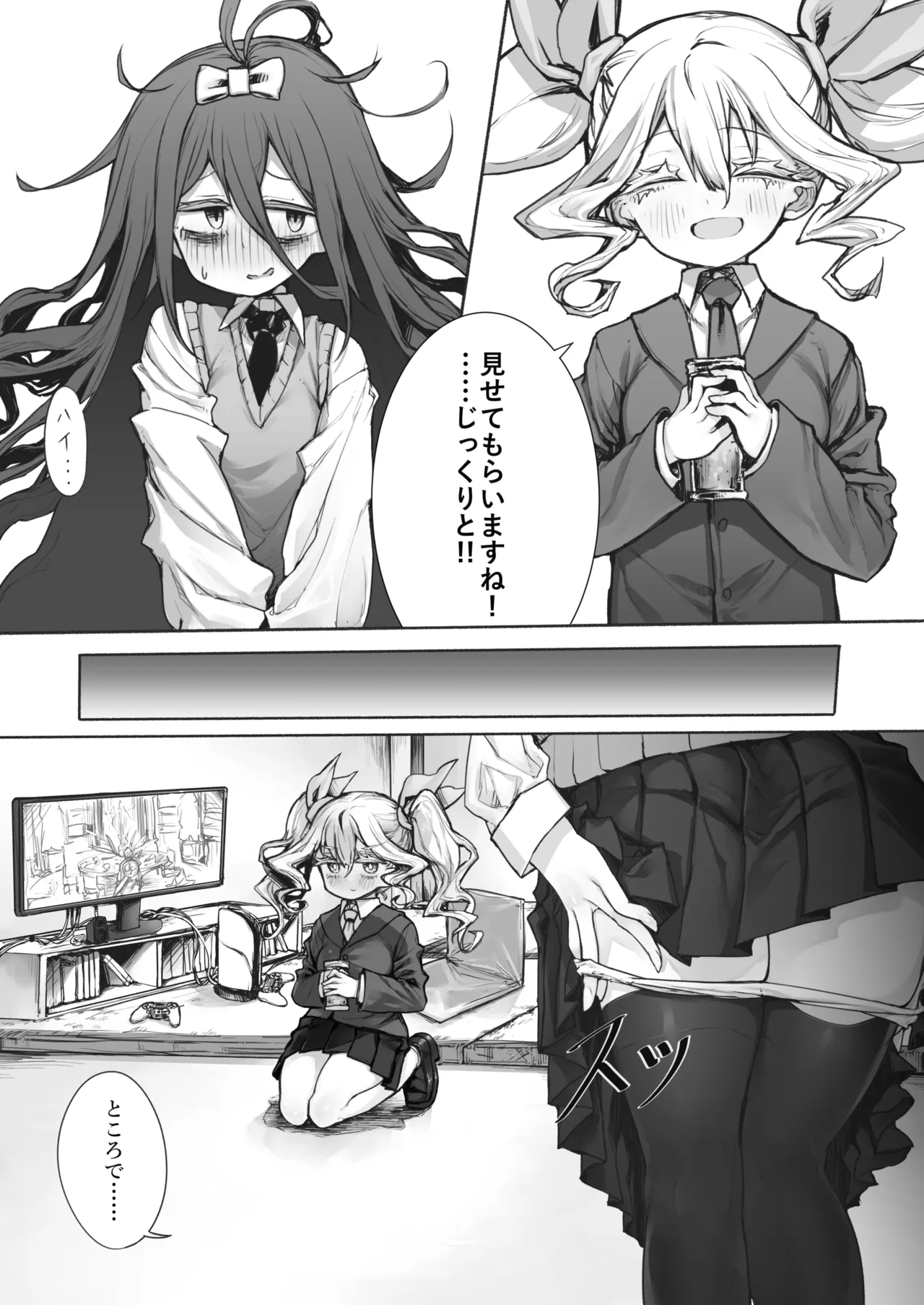夜と光とふたなり薬 Page.7