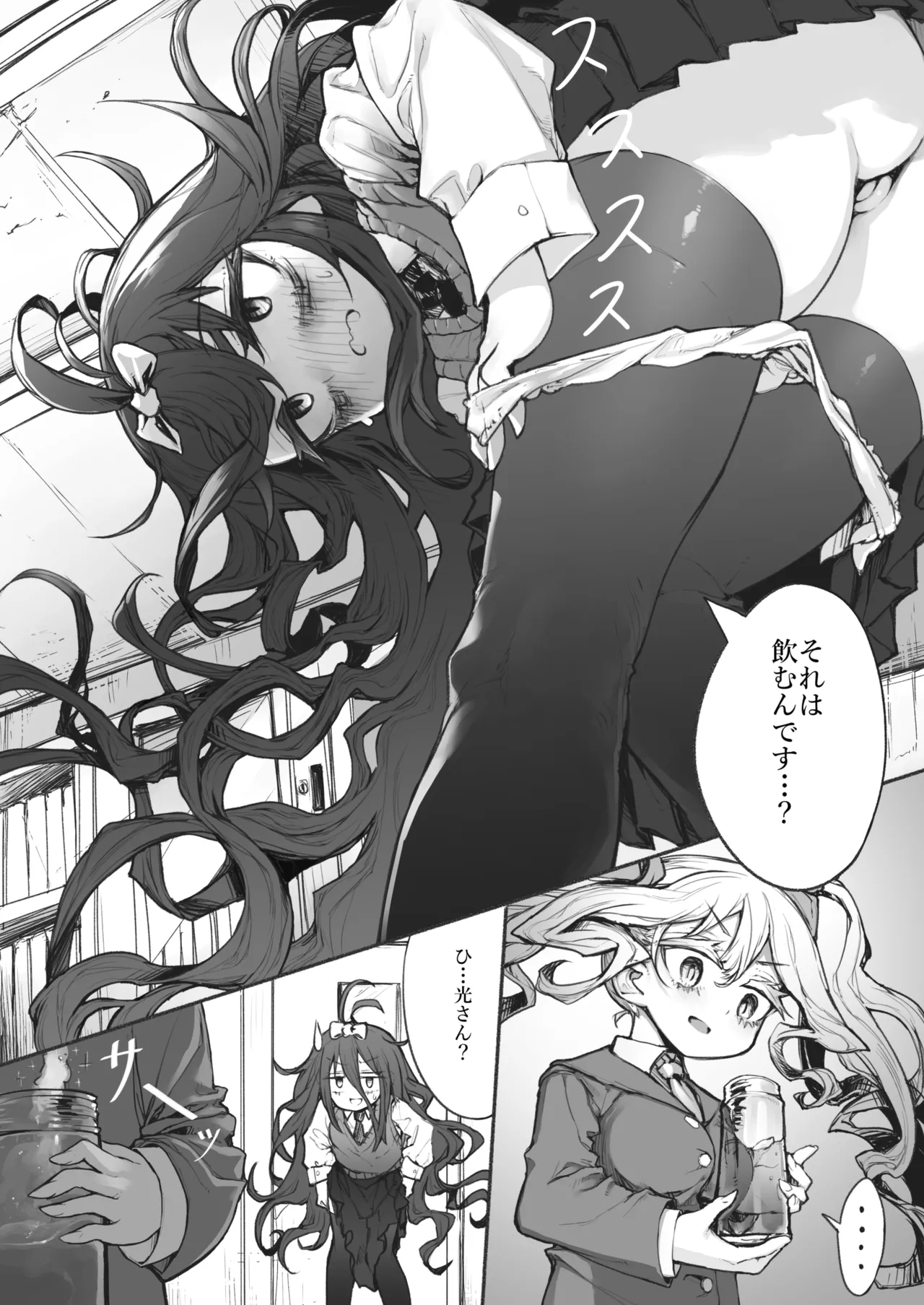 夜と光とふたなり薬 Page.8