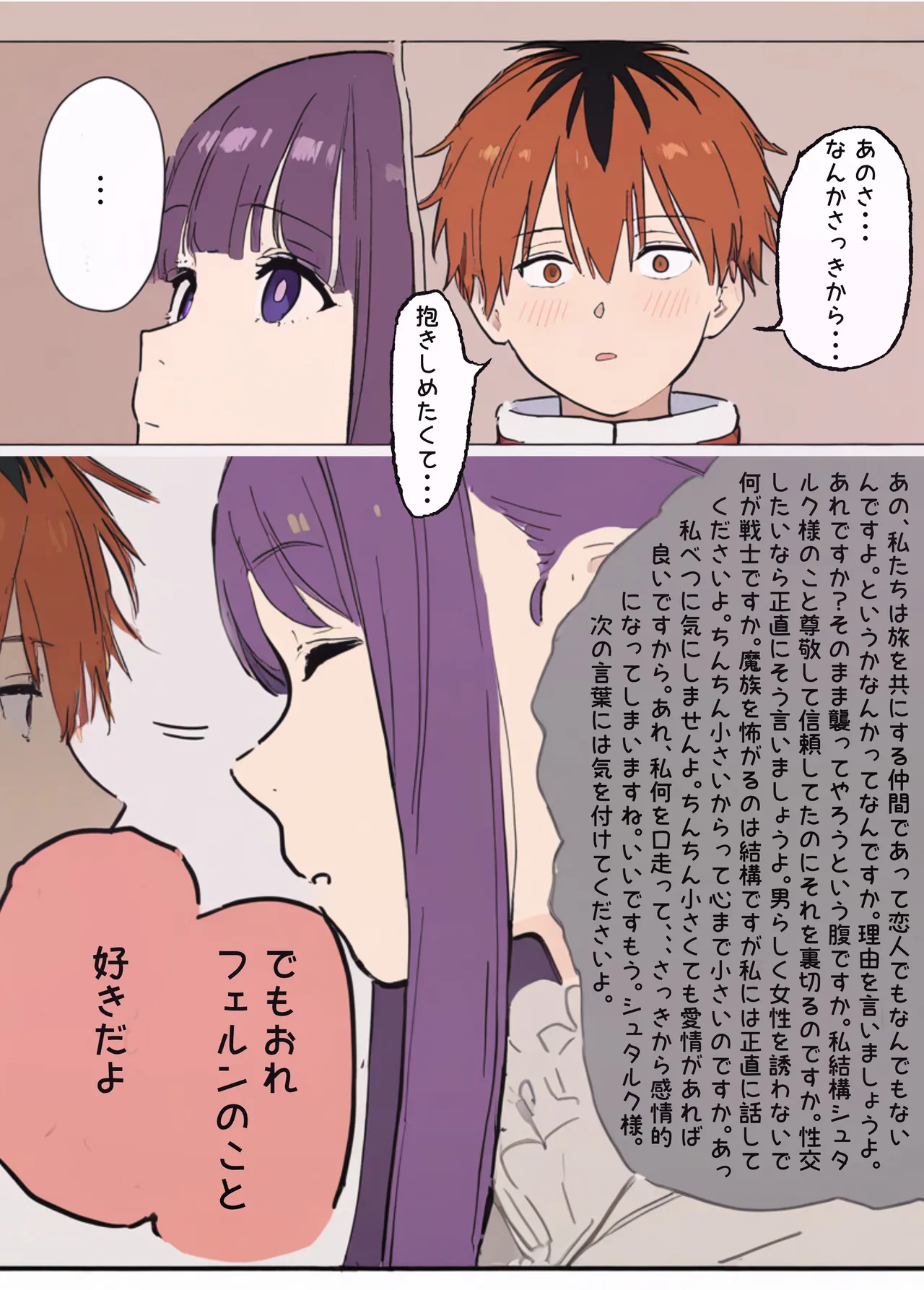 フェルンとシュタルクが純情いちゃらぶ本気セックスする話 Page.11