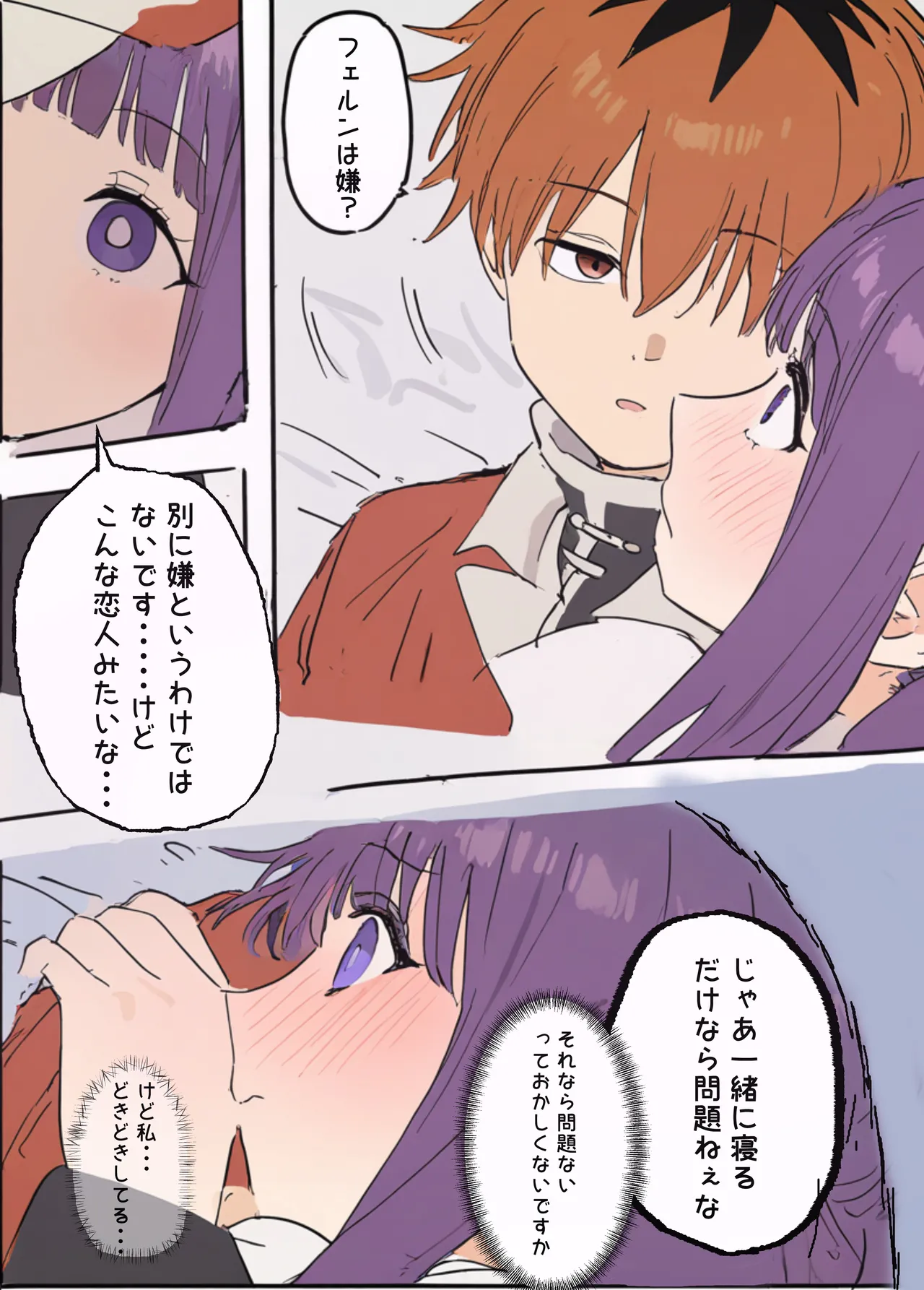 フェルンとシュタルクが純情いちゃらぶ本気セックスする話 Page.14