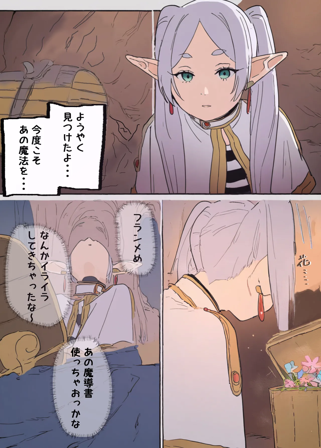 フェルンとシュタルクが純情いちゃらぶ本気セックスする話 Page.3