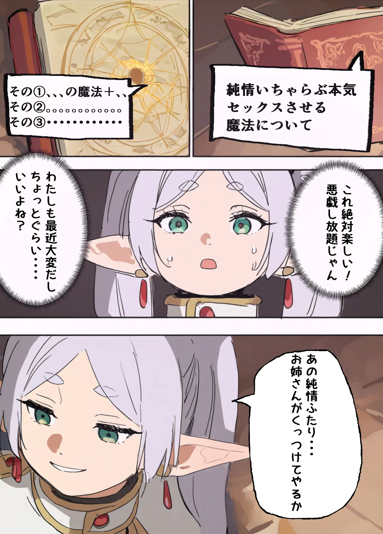 フェルンとシュタルクが純情いちゃらぶ本気セックスする話 Page.4