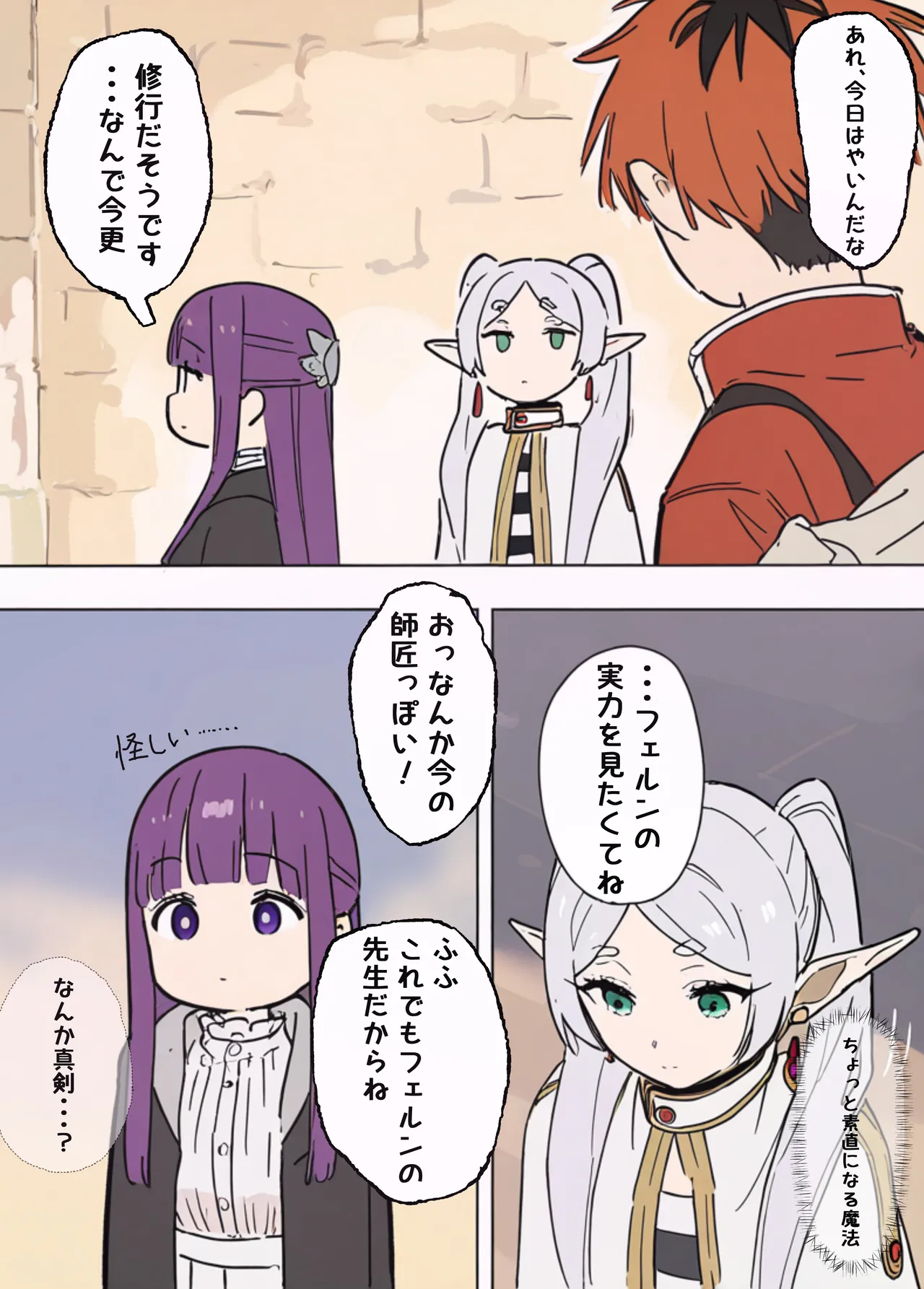 フェルンとシュタルクが純情いちゃらぶ本気セックスする話 Page.5