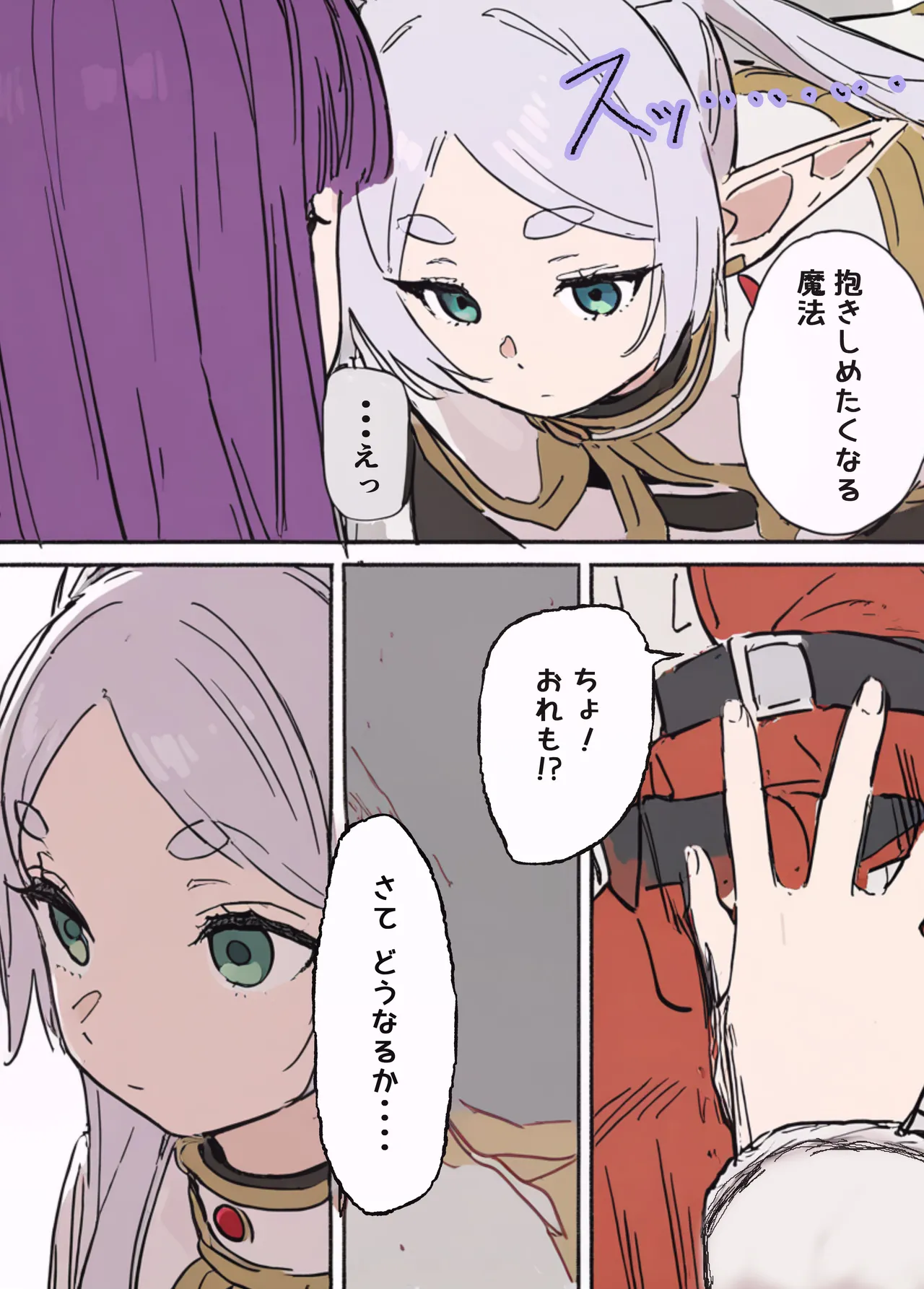 フェルンとシュタルクが純情いちゃらぶ本気セックスする話 Page.9