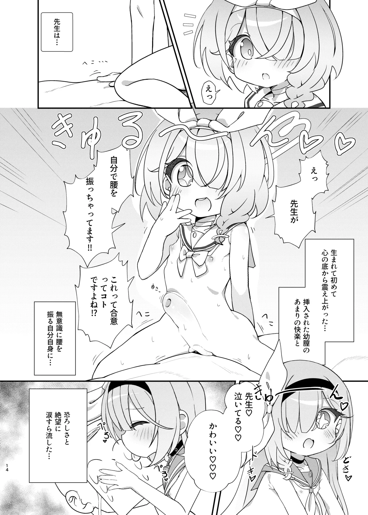 アロプラ学園祭 Page.13