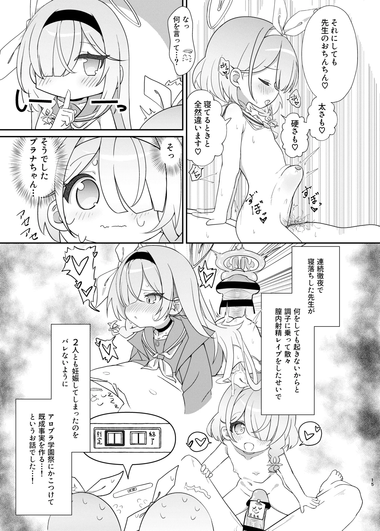 アロプラ学園祭 Page.14