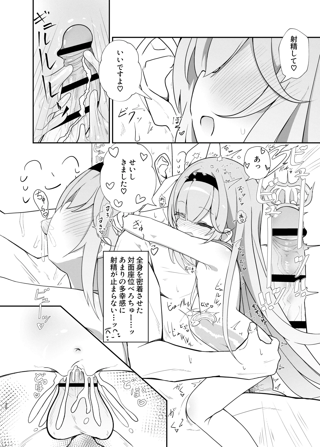 アロプラ学園祭 Page.19