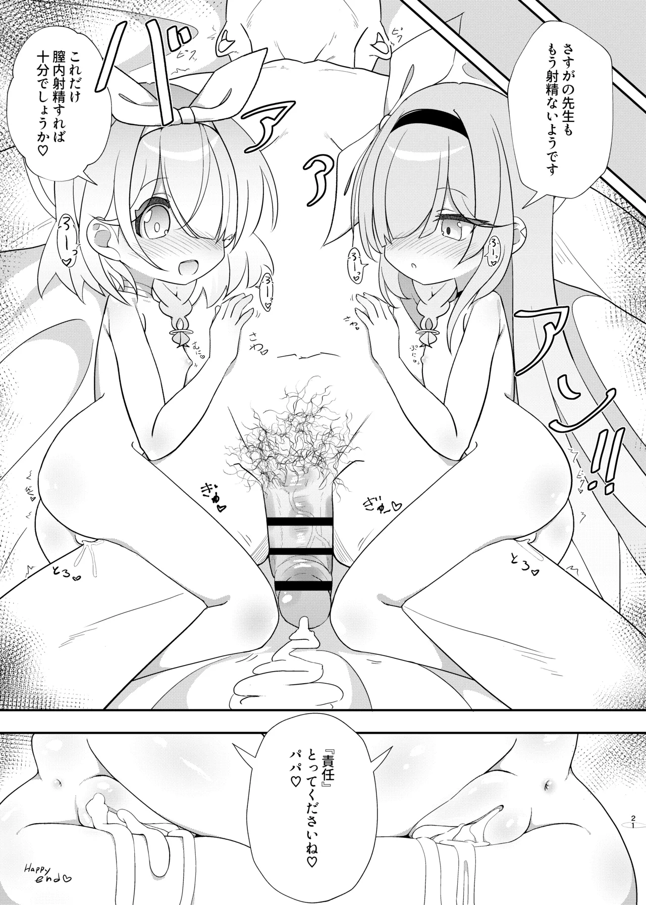 アロプラ学園祭 Page.20