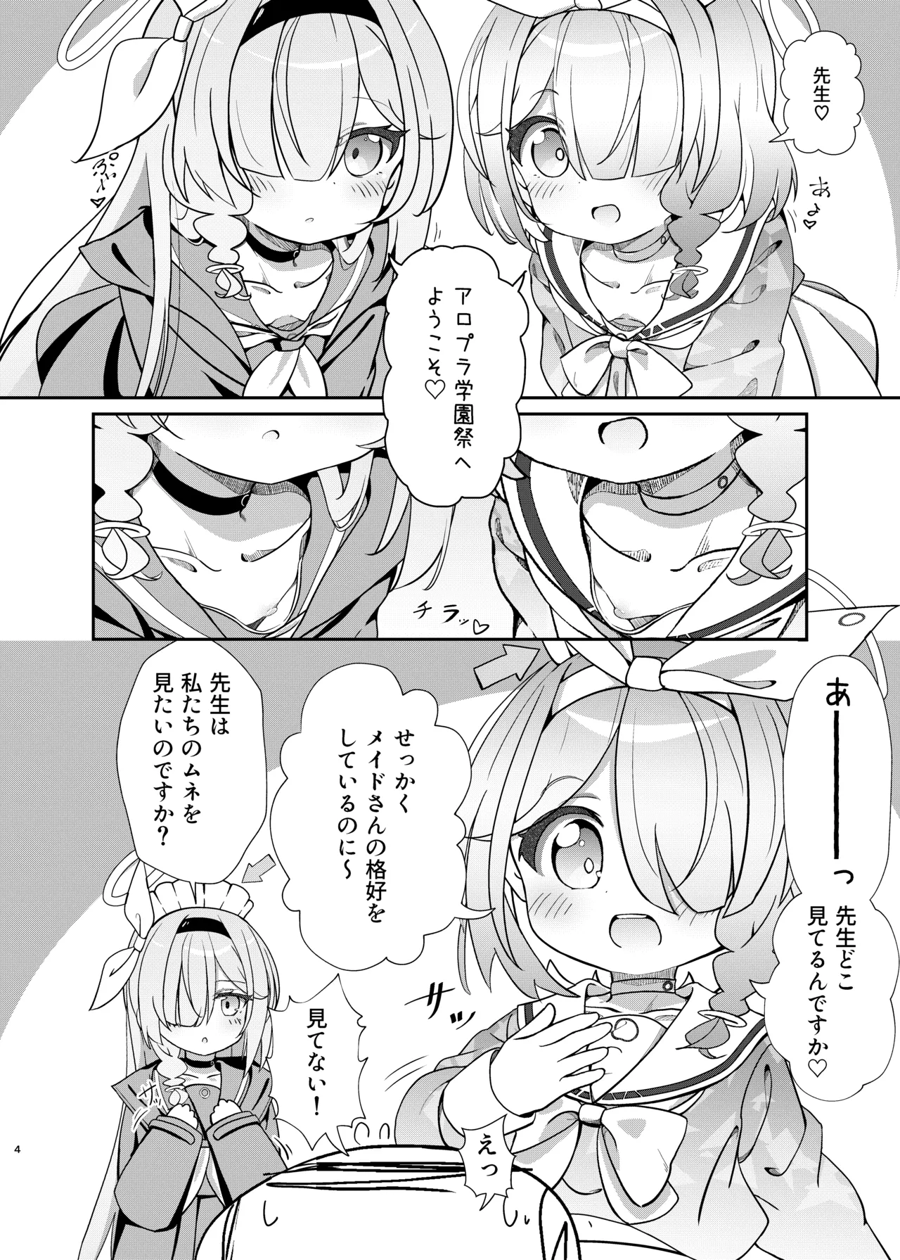 アロプラ学園祭 Page.3