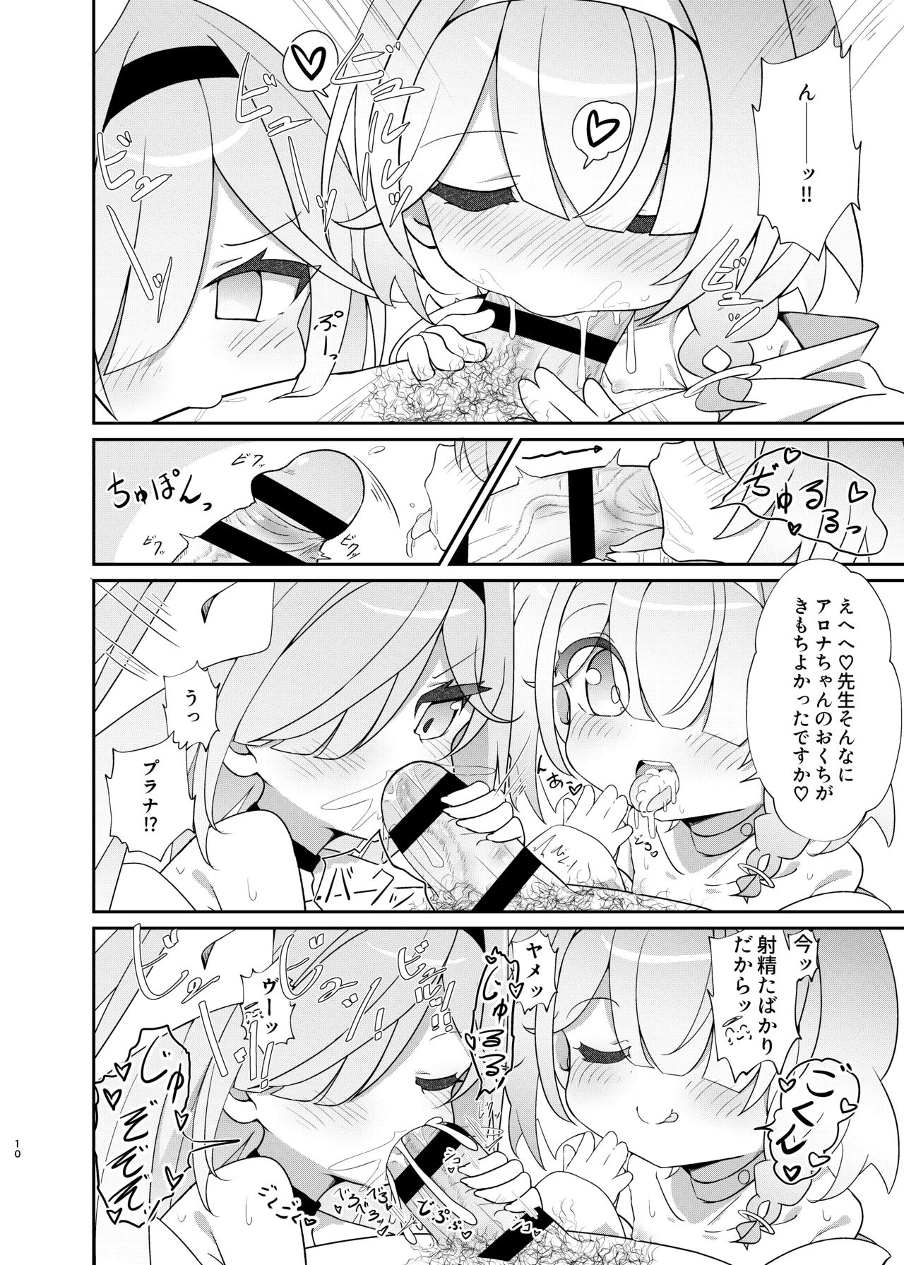 アロプラ学園祭 Page.9