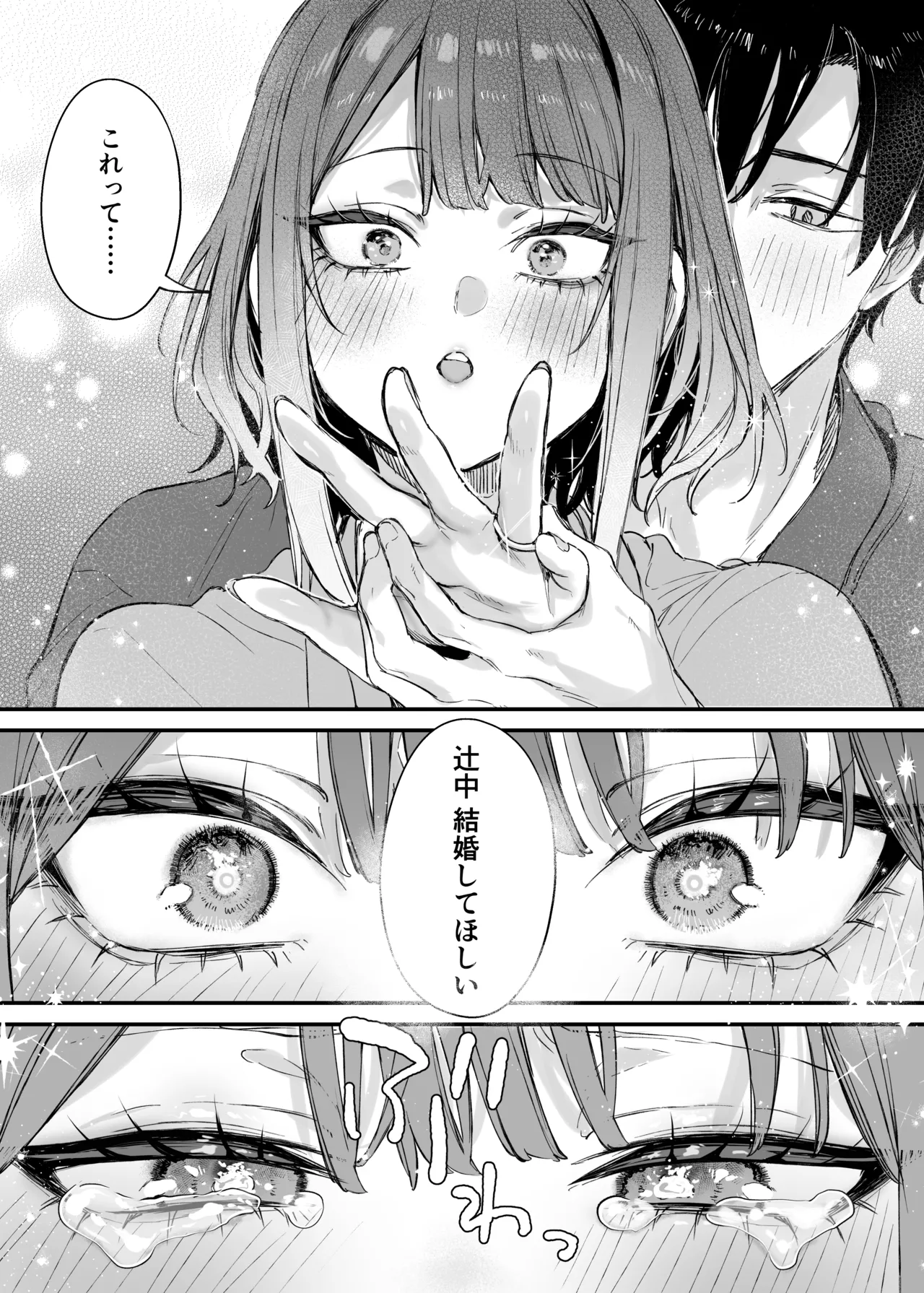 この恋に気づいてくれた Page.12