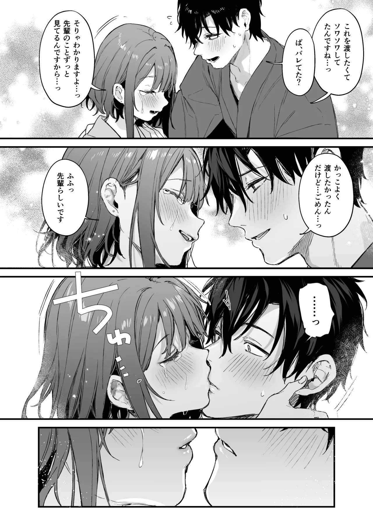 この恋に気づいてくれた Page.13