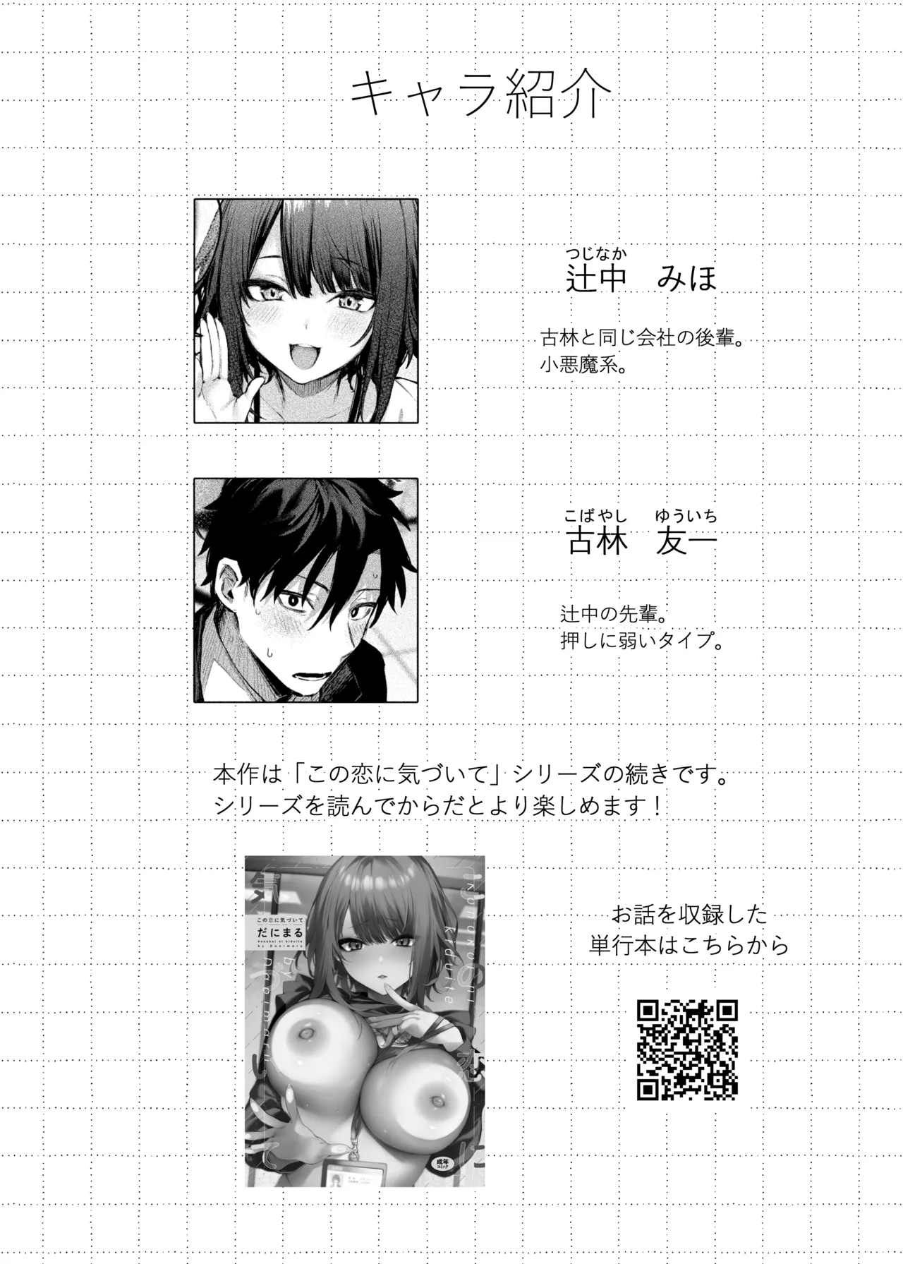 この恋に気づいてくれた Page.3