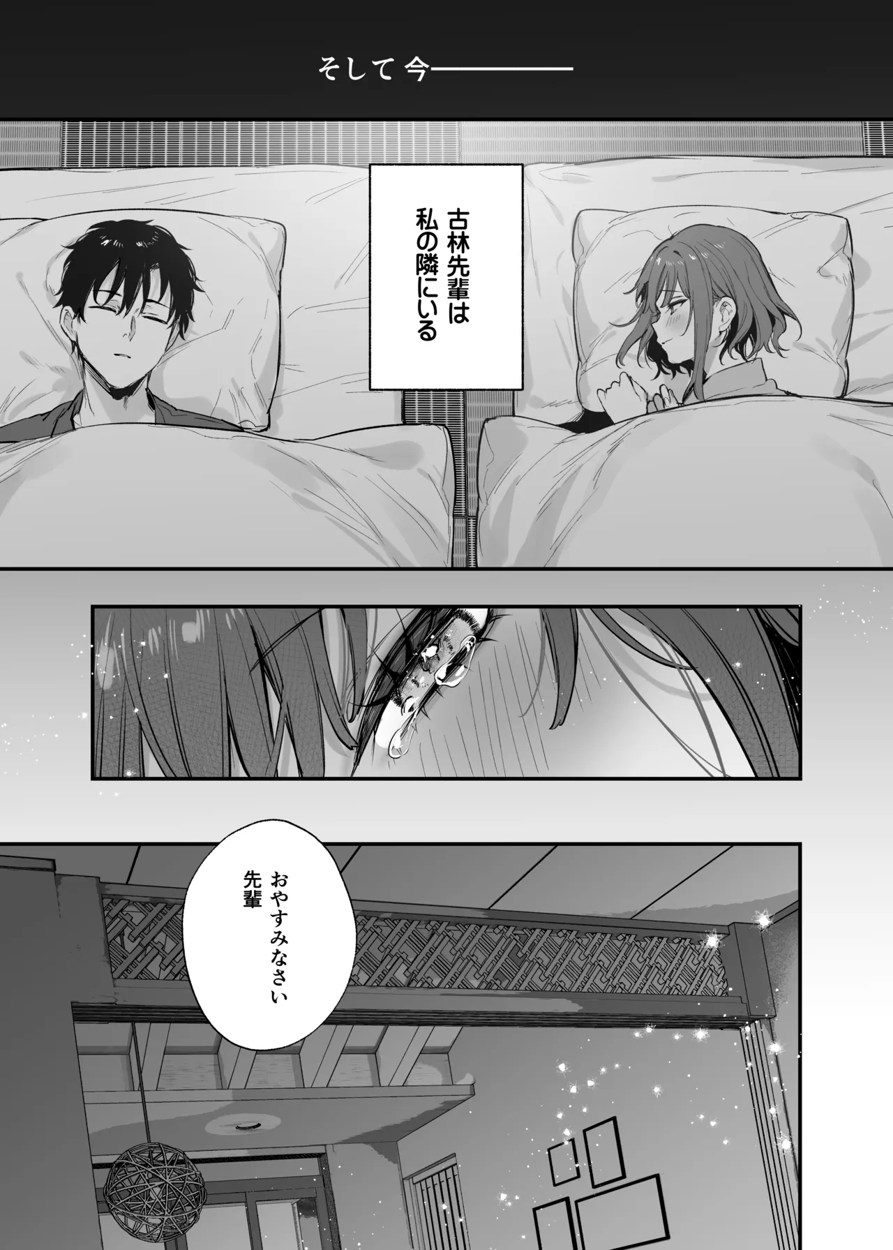 この恋に気づいてくれた Page.36