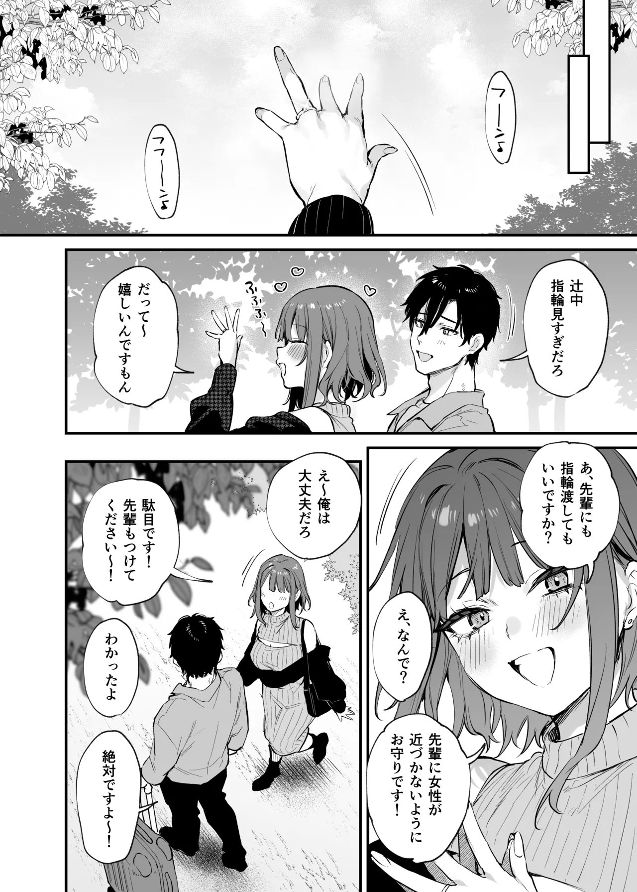 この恋に気づいてくれた Page.37