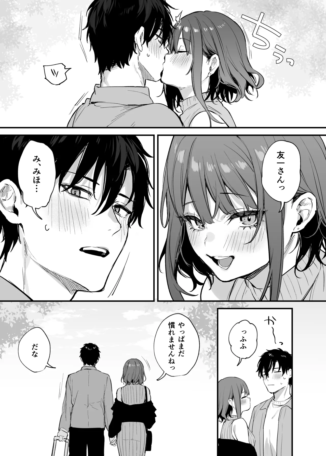 この恋に気づいてくれた Page.38